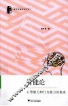 智能论  心智能力和行为能力的集成 封面
