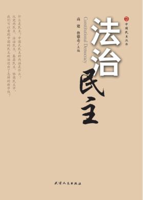 法治民主 封面