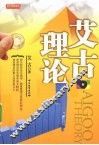 艾古理论 封面