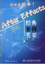 After Effects经典案例荟萃 封面