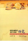 欧洲金融体系变革与发展研究 封面