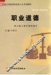 职业道德 封面