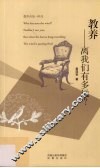 教养－离我们有多远 封面