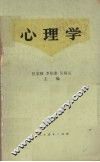 心理学 封面