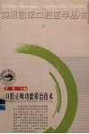 口腔正畸功能矫治技术 封面