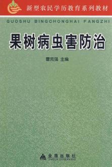 果树病虫害防治 封面