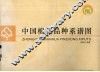 中国棉花品种系谱图 封面