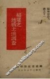 石油地质矿床要论 封面