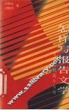 怎样写报告文学 封面