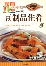 豆制品佳肴 封面