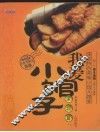 我爱小馆子 封面