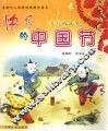 快乐的中国节 封面