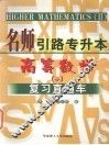 高等数学复习直通车  2 封面