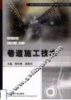 巷道施工技术 封面