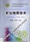 矿山地质技术 封面