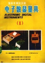 电子数显量具  1 封面