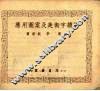 应用图案及美术字续编 封面