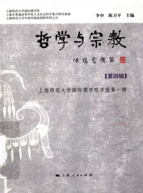 哲学与宗教  第4辑 封面