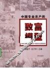 2009年度中国专业农户财富状况调查报告  中国专业农户的致富模型 封面