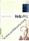 杨振声文集 封面