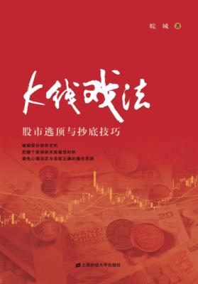 K线戏法  股市逃顶与抄底技巧 封面