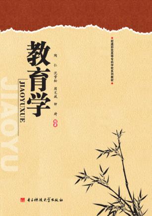 教育学 封面