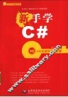 新手学C# 封面