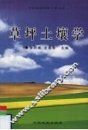 草坪土壤学 封面
