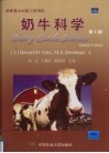 奶牛科学 封面