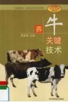 养牛关键技术 封面