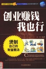 创业赚钱我也行 封面
