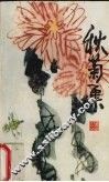 秋菊集 封面