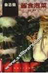 自己做酱食泡菜 封面