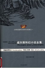 神秘世界的人；月球上的第一批人 封面