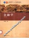 金融学 封面