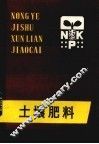 土壤肥料 电子书封面