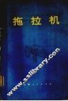 拖拉机 封面