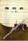 拖拉机  上 封面