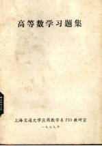 高等数学习题集 封面