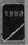 文艺短评 封面