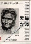 素描之源 封面
