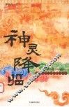 神灵降临 封面