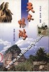 天水畅游 封面