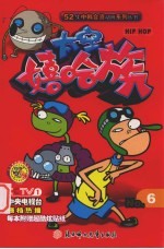 太空嘻哈族  6 封面