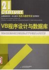 VB程序设计与数据库 封面