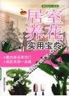 居室养花实用宝典 电子书封面