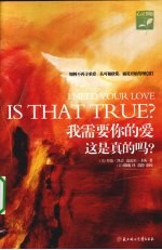 我需要你的爱  这是真的吗? 封面