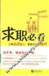 求职必看 封面