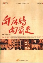 向后转  向前走 封面