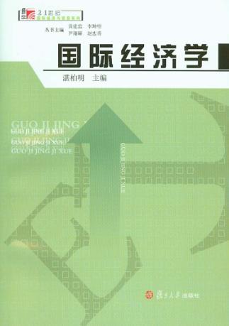 国际经济学 封面